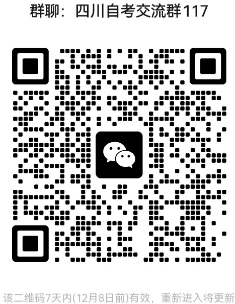 四川自考交流群 四川自考交流群