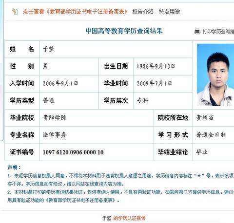 学历认证网上查询报告方法(图3)
