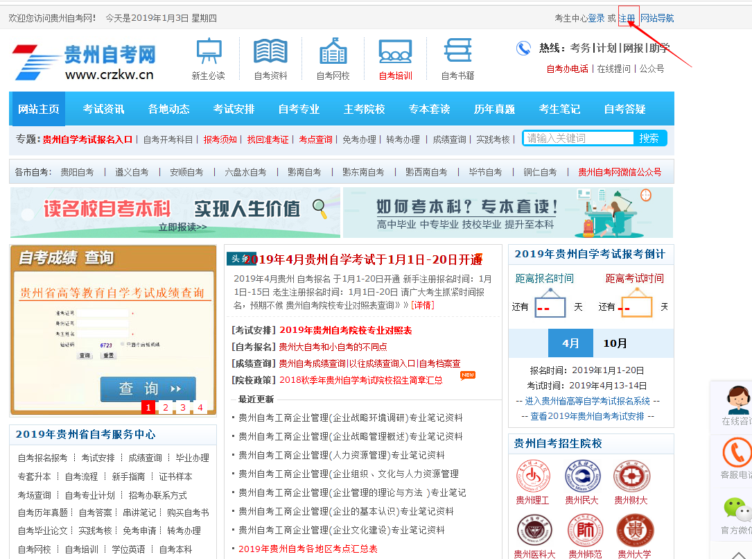 四川省自考报名系统(图1)