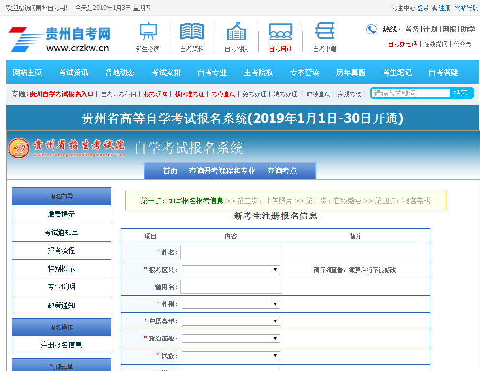 四川省自考报名系统(图2)