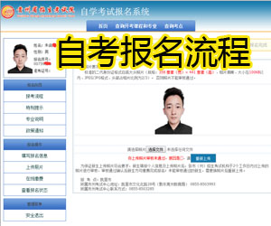 四川省自考报名系统(图3)