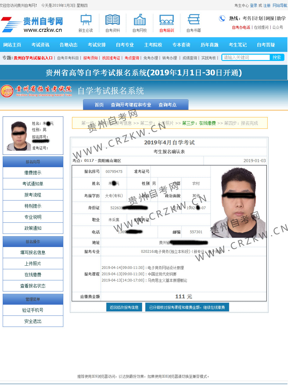 四川省自考报名系统(图4)