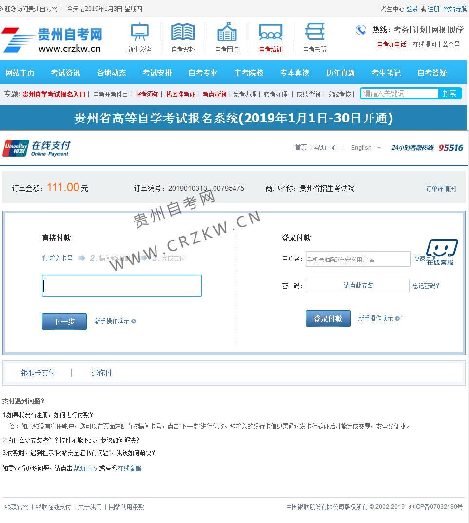 四川省自考报名系统(图5)