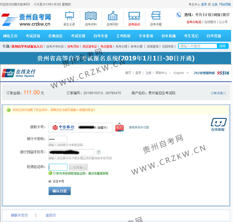 四川省自考报名系统(图6)