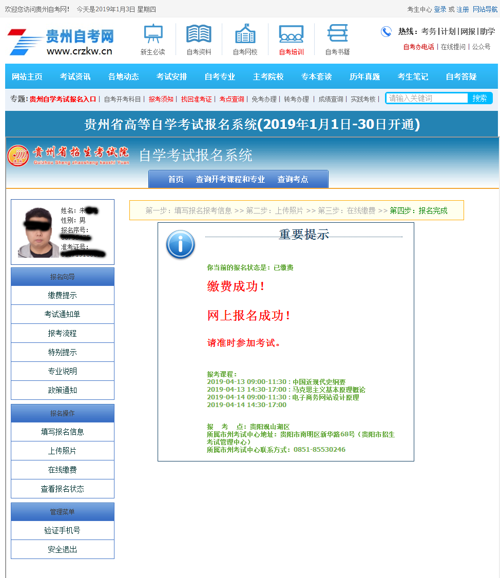 四川省自考报名系统(图8)