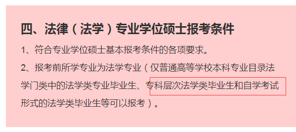 四川自考大专生可以考研吗?可以考哪种研究生?(图3) 四川自考大专生可以考研吗?可以考哪种研究生?(图3)