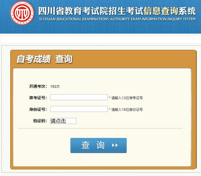 四川2019年10月自考成绩查询时间
