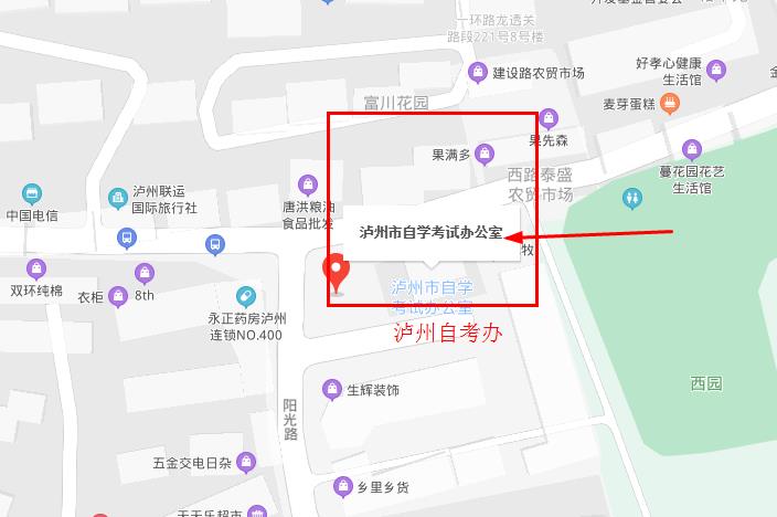 四川省泸州市自考办联系电话及地址(图1)