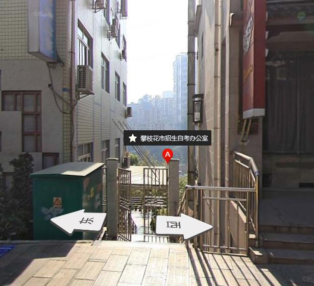 攀枝花自考办街景地图