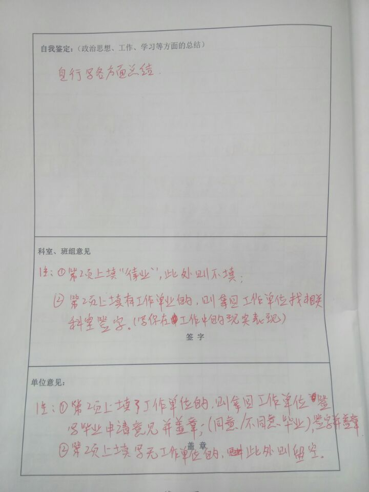 四川自考毕业生登记表填写模板填写指南（图）(图3)