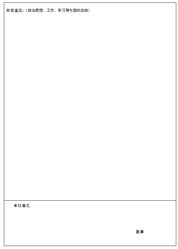 2020年最新四川自考毕业生登记表-图文格式(图3)
