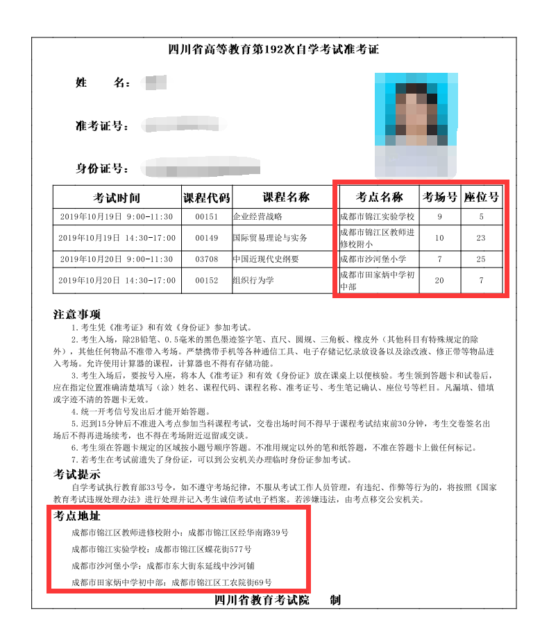 2020年10月四川自考准考证打印时间10月12日至18日(图1) 2020年10月四川自考准考证打印时间10月12日至18日(图1)