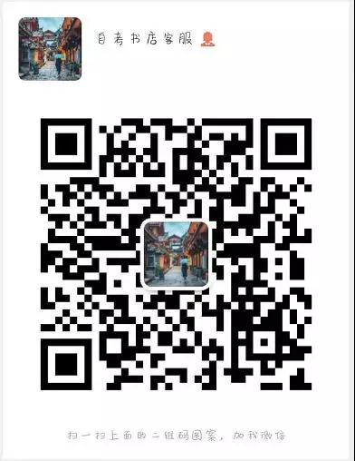 成都哪里买自考书(图1)