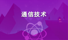 四川自考通信技术H610301（专科）专业开考计划