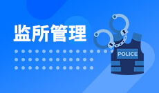 四川自考监所管理H330101K（专升本）专业开考计划