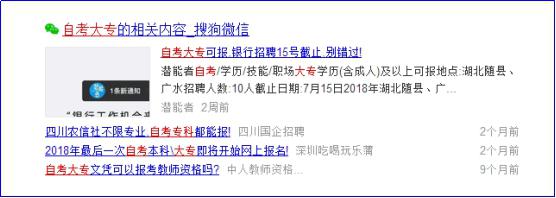 自考本科学历被社会认可,有据可依吗(图2) 自考本科被认可