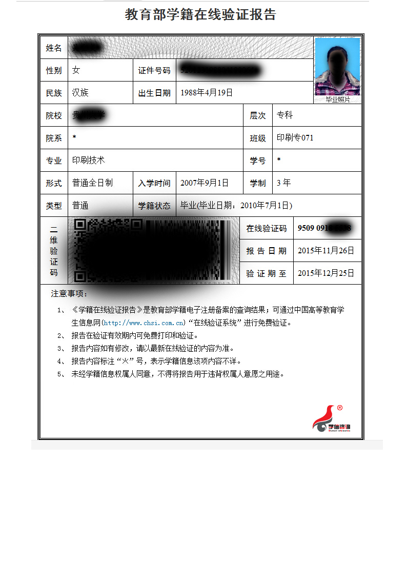 学籍验证报告.jpg