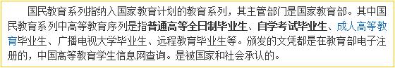自考大专属于国民教育序列吗?(图1) 国民教育序列
