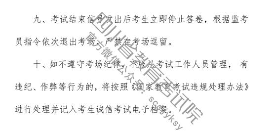 2019年四川自学考试报名