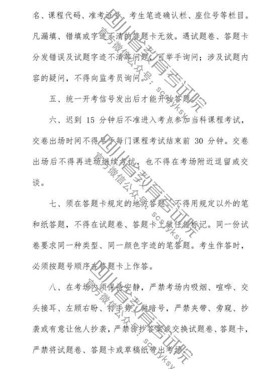 2019年10月四川自学考试报考