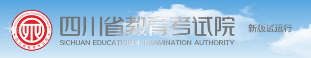 2019年10月四川自学考试报名通告