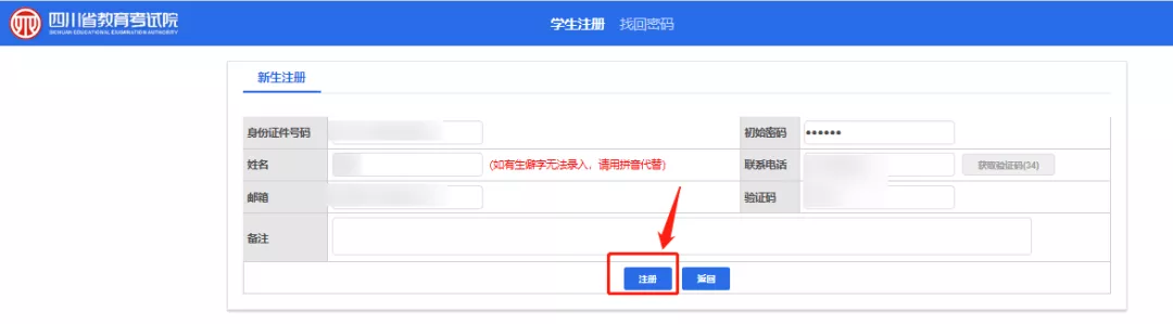 四川自考本科报名详细流程