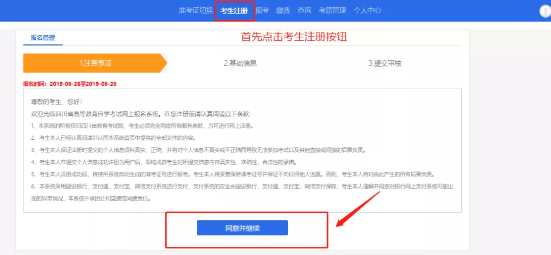 四川自考本科报名详细流程