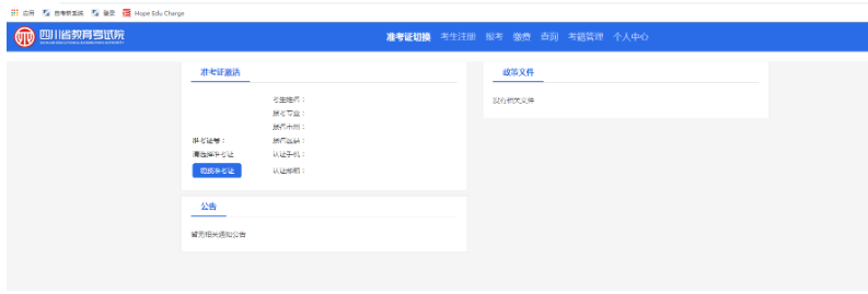 西南交通大学希望学院2020年4月自考国考如何网上报名？