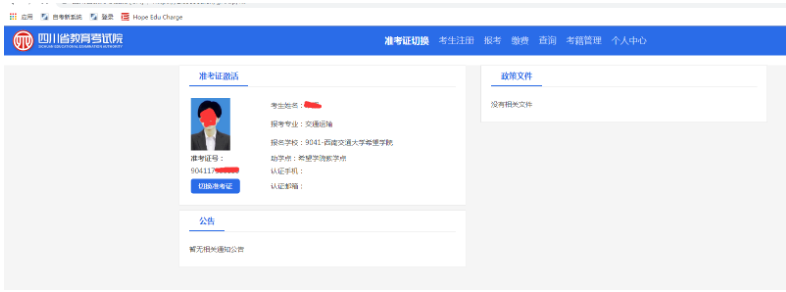 西南交通大学希望学院2020年4月自考国考如何网上报名？