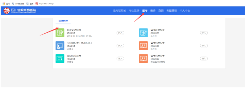 西南交通大学希望学院2020年4月自考国考如何网上报名？