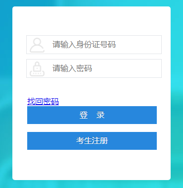 2020年4月四川自考预报名入口