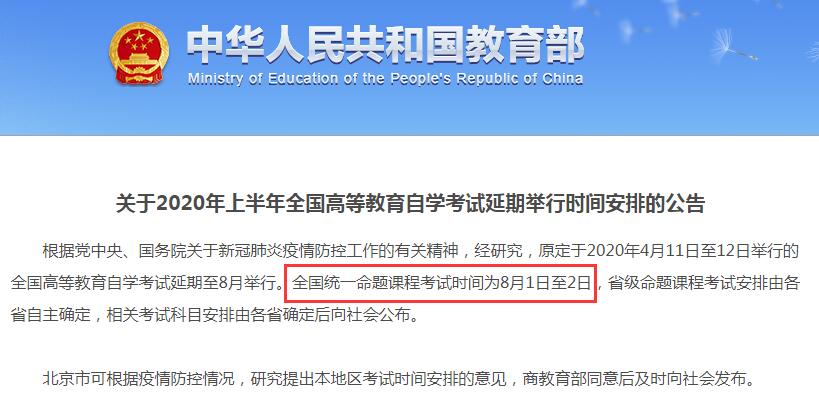 2020年4月四川自考时间 2020年4月四川自考时间