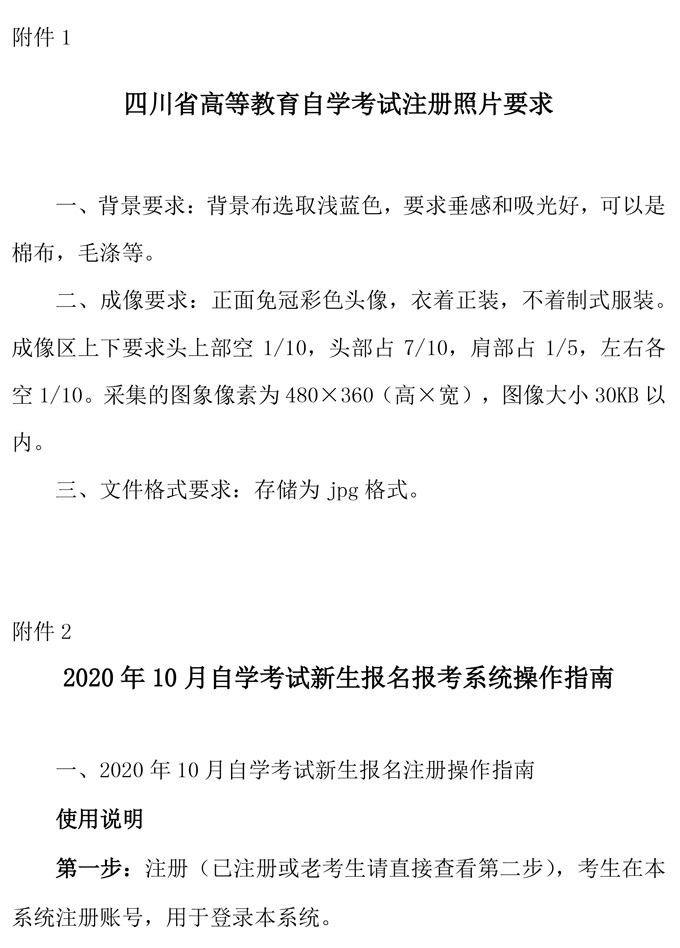 2020年10月四川省高等教育考试自学考试通告(图5)