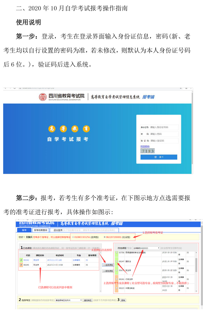 2020年10月成都省高等教育自学考试通告(图8)