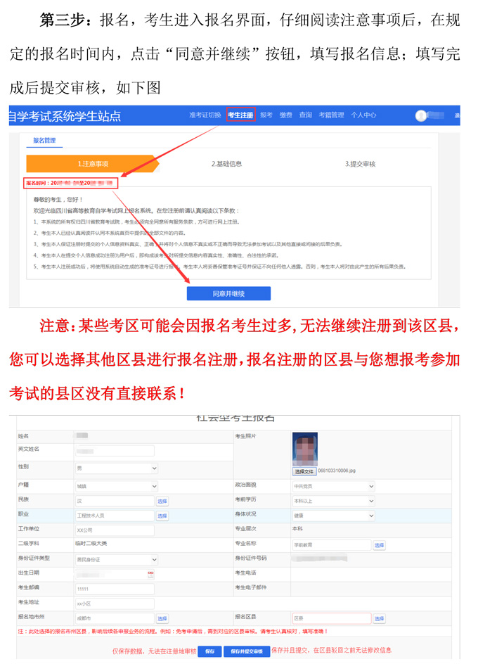 2020年10月成都省高等教育自学考试通告(图7)