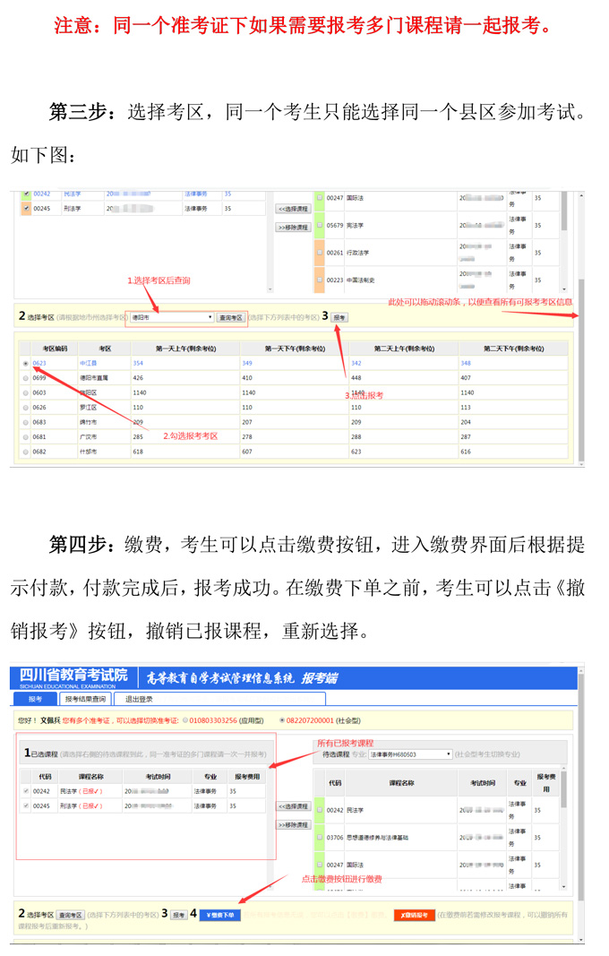 2020年10月成都省高等教育自学考试通告(图9)