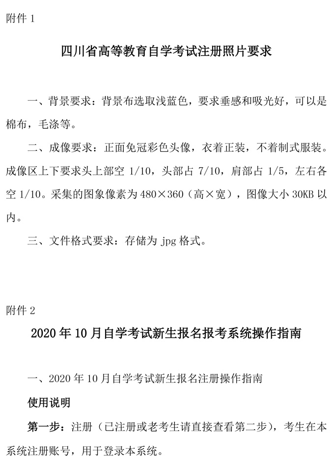 2020年10月成都省高等教育自学考试通告(图5)