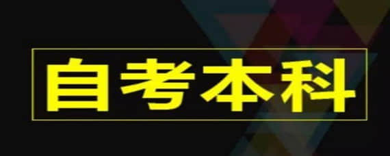 四川参加自学考试能否改报专业？