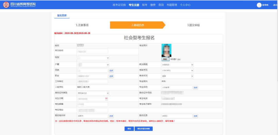 四川自学考试报考流程及注意事项(图5)