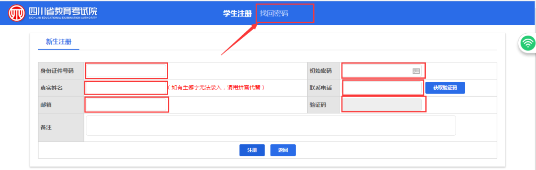 四川自学考试报考流程及注意事项(图2)