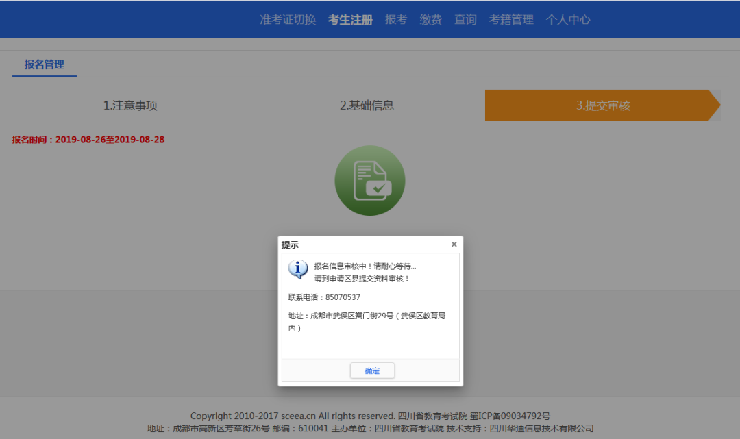四川自学考试报考流程及注意事项(图6)