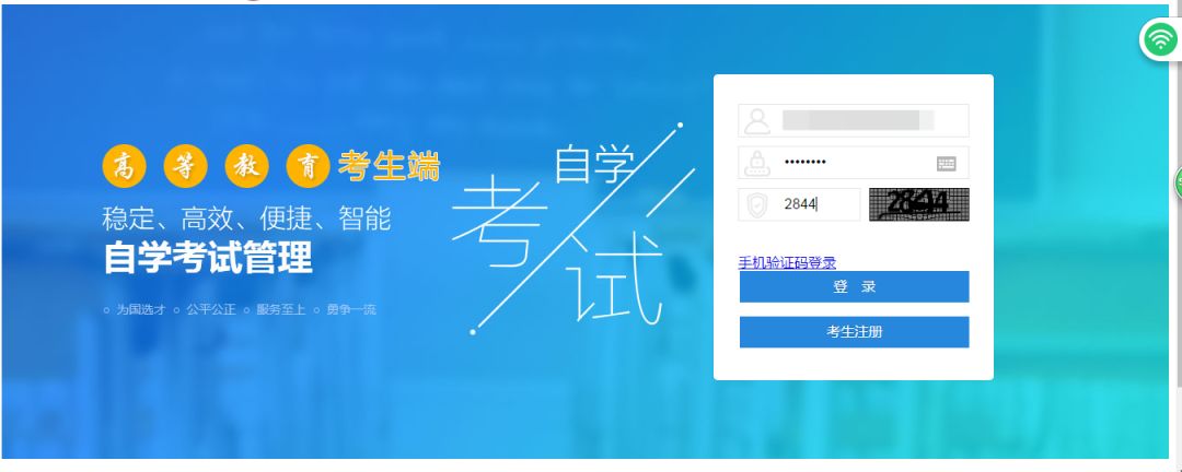 四川自学考试报考流程及注意事项(图3)