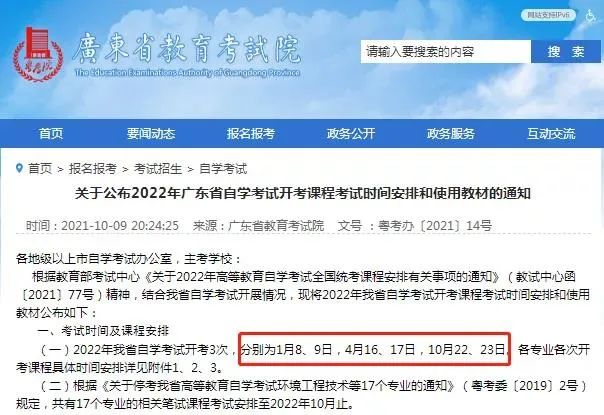 四川2022年自考什么时候开始？(图2)