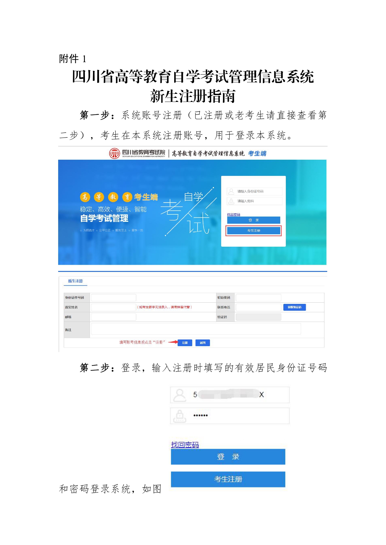 四川自考2022年管理信息系统新生注册指南