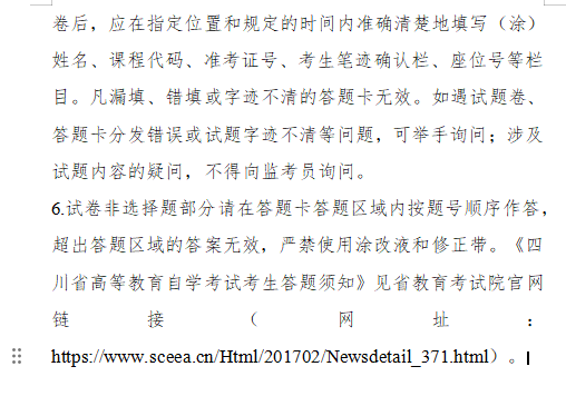 2024年四川自学考试考生参考须知(图2)