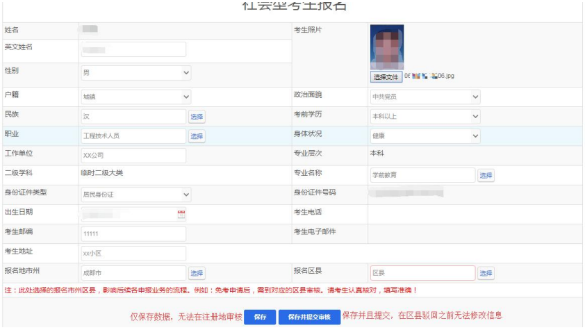 2024年10月四川成都自考新生注册流程(图6) 43269.png