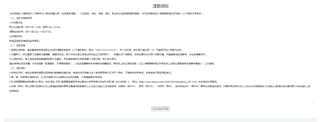 四川省自学考试新生注册及课程报考系统操作指南(图3) 1726106096789.jpg