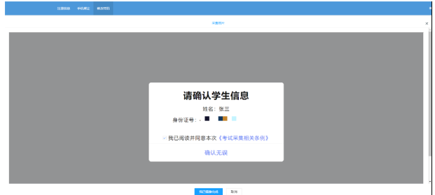 四川省自学考试新生注册及课程报考系统操作指南(图6) 1726106228545.jpg