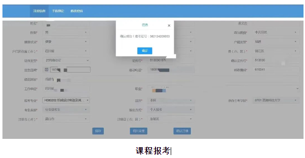 四川省自学考试新生注册及课程报考系统操作指南(图7) 1726106271511.jpg