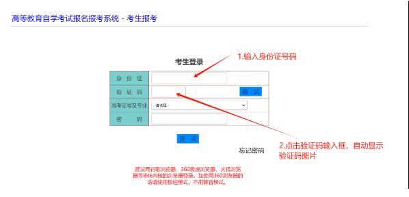 四川省自学考试新生注册及课程报考系统操作指南(图8) 1726106309018.jpg